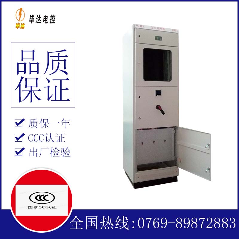 绿园光伏并网柜